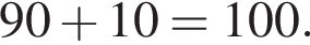 90 плюс 10=100.