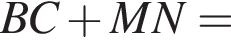 BC плюс MN=