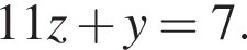 11z плюс y=7.