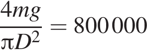  дробь: чис­ли­тель: 4mg, зна­ме­на­тель: Пи D в квад­ра­те конец дроби =800 000 
