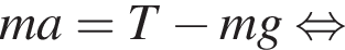 ma=T минус mg рав­но­силь­но 