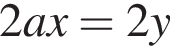 2ax=2y