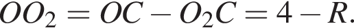 OO_2=OC минус O_2C=4 минус R.