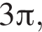 3 Пи ,