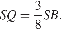  SQ = дробь: чис­ли­тель: 3, зна­ме­на­тель: 8 конец дроби SB.