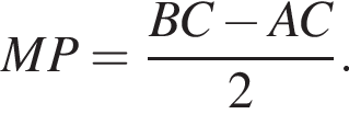 MP= дробь: чис­ли­тель: BC минус AC, зна­ме­на­тель: 2 конец дроби . 