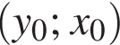  левая круг­лая скоб­ка y_0; x_0 пра­вая круг­лая скоб­ка 