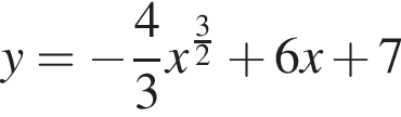 y= минус дробь: чис­ли­тель: 4, зна­ме­на­тель: 3 конец дроби x в сте­пе­ни левая круг­лая скоб­ка дробь: чис­ли­тель: 3, зна­ме­на­тель: 2 конец дроби пра­вая круг­лая скоб­ка плюс 6x плюс 7 