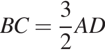 BC= дробь: чис­ли­тель: 3, зна­ме­на­тель: 2 конец дроби AD 