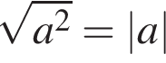  ко­рень из: на­ча­ло ар­гу­мен­та: a в квад­ра­те конец ар­гу­мен­та = |a|