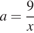 a= дробь: чис­ли­тель: 9, зна­ме­на­тель: x конец дроби 