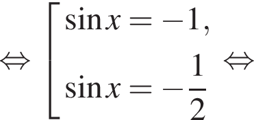  рав­но­силь­но со­во­куп­ность вы­ра­же­ний синус x = минус 1, синус x = минус дробь: чис­ли­тель: 1, зна­ме­на­тель: 2 конец дроби конец со­во­куп­но­сти . рав­но­силь­но 