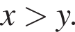 x боль­ше y.