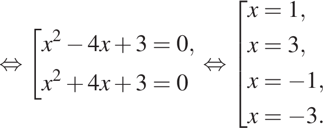  рав­но­силь­но со­во­куп­ность вы­ра­же­ний x в квад­ра­те минус 4x плюс 3 = 0, x в квад­ра­те плюс 4x плюс 3 = 0 конец со­во­куп­но­сти . рав­но­силь­но со­во­куп­ность вы­ра­же­ний x = 1,x = 3, x= минус 1, x = минус 3. конец со­во­куп­но­сти . 