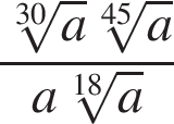  дробь: чис­ли­тель: ко­рень 30 сте­пе­ни из: на­ча­ло ар­гу­мен­та: a конец ар­гу­мен­та ко­рень 45 сте­пе­ни из: на­ча­ло ар­гу­мен­та: a конец ар­гу­мен­та , зна­ме­на­тель: a ко­рень 18 сте­пе­ни из: на­ча­ло ар­гу­мен­та: a конец ар­гу­мен­та конец дроби 