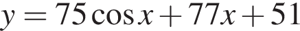 y = 75 ко­си­нус x плюс 77x плюс 51