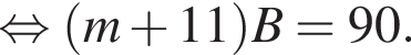  рав­но­силь­но левая круг­лая скоб­ка m плюс 11 пра­вая круг­лая скоб­ка B = 90.