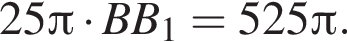 25 Пи умно­жить на BB_1=525 Пи .