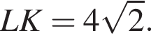 LK=4 ко­рень из 2 .
