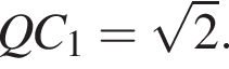  QC_1 = ко­рень из: на­ча­ло ар­гу­мен­та: 2 конец ар­гу­мен­та .