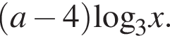 левая круглая скобка a минус 4 правая круглая скобка \log _3x.