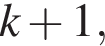 k плюс 1,