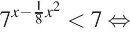 7 в сте­пе­ни левая круг­лая скоб­ка x минус дробь: чис­ли­тель: 1, зна­ме­на­тель: 8 конец дроби x пра­вая круг­лая скоб­ка в квад­ра­те мень­ше 7 рав­но­силь­но 