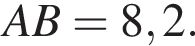 AB = 8,2.