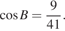  ко­си­нус B= дробь: чис­ли­тель: 9, зна­ме­на­тель: 41 конец дроби . 