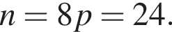  n = 8p = 24.