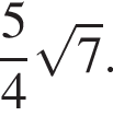  дробь: чис­ли­тель: 5, зна­ме­на­тель: 4 конец дроби ко­рень из: на­ча­ло ар­гу­мен­та: 7 конец ар­гу­мен­та .