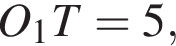 O_1T=5,