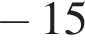  минус 15