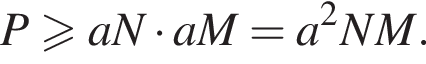P боль­ше или равно aN умно­жить на aM = a в квад­ра­те NM.