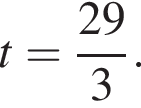 t= дробь: чис­ли­тель: 29, зна­ме­на­тель: 3 конец дроби . 