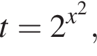 t = 2 в сте­пе­ни левая круг­лая скоб­ка x в квад­ра­те пра­вая круг­лая скоб­ка ,