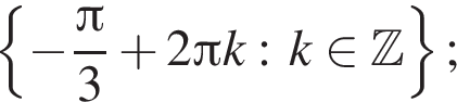  левая фи­гур­ная скоб­ка минус дробь: чис­ли­тель: зна­ме­на­тель: p конец дроби i 3 плюс 2 Пи k : k при­над­ле­жит Z пра­вая фи­гур­ная скоб­ка ;