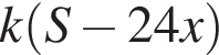 k левая круг­лая скоб­ка S минус 24x пра­вая круг­лая скоб­ка 