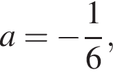 a= минус дробь: чис­ли­тель: 1, зна­ме­на­тель: 6 конец дроби , 