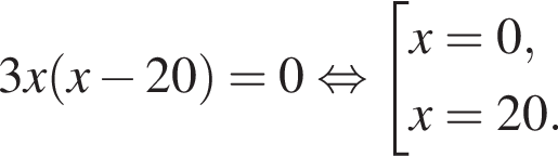 3x левая круглая скобка x минус 20 правая круглая скобка =0 равносильно совокупность выражений x=0, x=20. конец совокупности