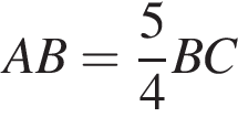 AB= дробь: чис­ли­тель: 5, зна­ме­на­тель: 4 конец дроби BC