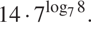 14 умно­жить на 7 в сте­пе­ни левая круг­лая скоб­ка \mathop\mathrmlog пра­вая круг­лая скоб­ка _78.