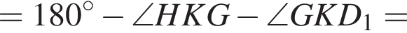 = 180 гра­ду­сов минус \angle HKG минус \angle GKD_1 =