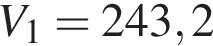 V_1=243,2