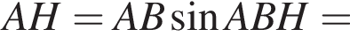 AH=AB синус ABH=