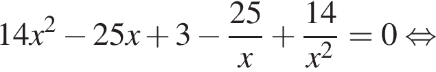 14x в квад­ра­те минус 25x плюс 3 минус дробь: чис­ли­тель: 25, зна­ме­на­тель: x конец дроби плюс дробь: чис­ли­тель: 14, зна­ме­на­тель: x в квад­ра­те конец дроби =0 рав­но­силь­но 