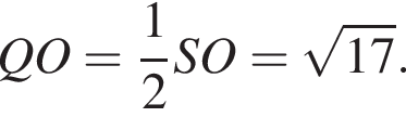 QO= дробь: чис­ли­тель: 1, зна­ме­на­тель: 2 конец дроби SO= ко­рень из: на­ча­ло ар­гу­мен­та: 17 конец ар­гу­мен­та . 