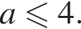 a мень­ше или равно 4.