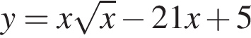 y=x корень из: начало аргумента: x конец аргумента минус 21x плюс 5