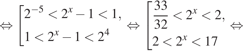 равносильно совокупность выражений 2 в степени левая круглая скобка минус 5 правая круглая скобка меньше 2 в степени x минус 1 меньше 1,1 меньше 2 в степени x минус 1 меньше 2 в степени 4 конец совокупности . равносильно совокупность выражений дробь: числитель: 33, знаменатель: 32 конец дроби меньше 2 в степени x меньше 2 ,2 меньше 2 в степени x меньше 17 конец совокупности . равносильно